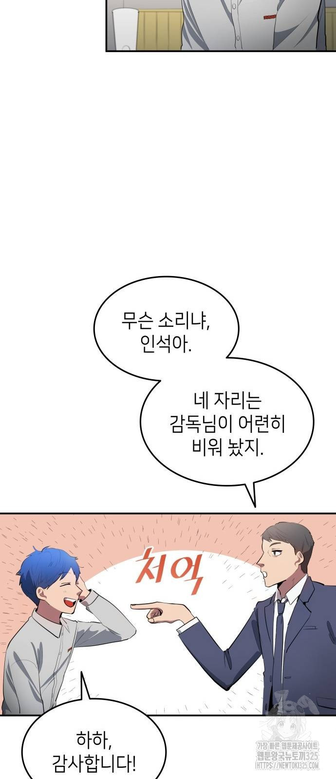 축구재능 다 내꺼 41화 29