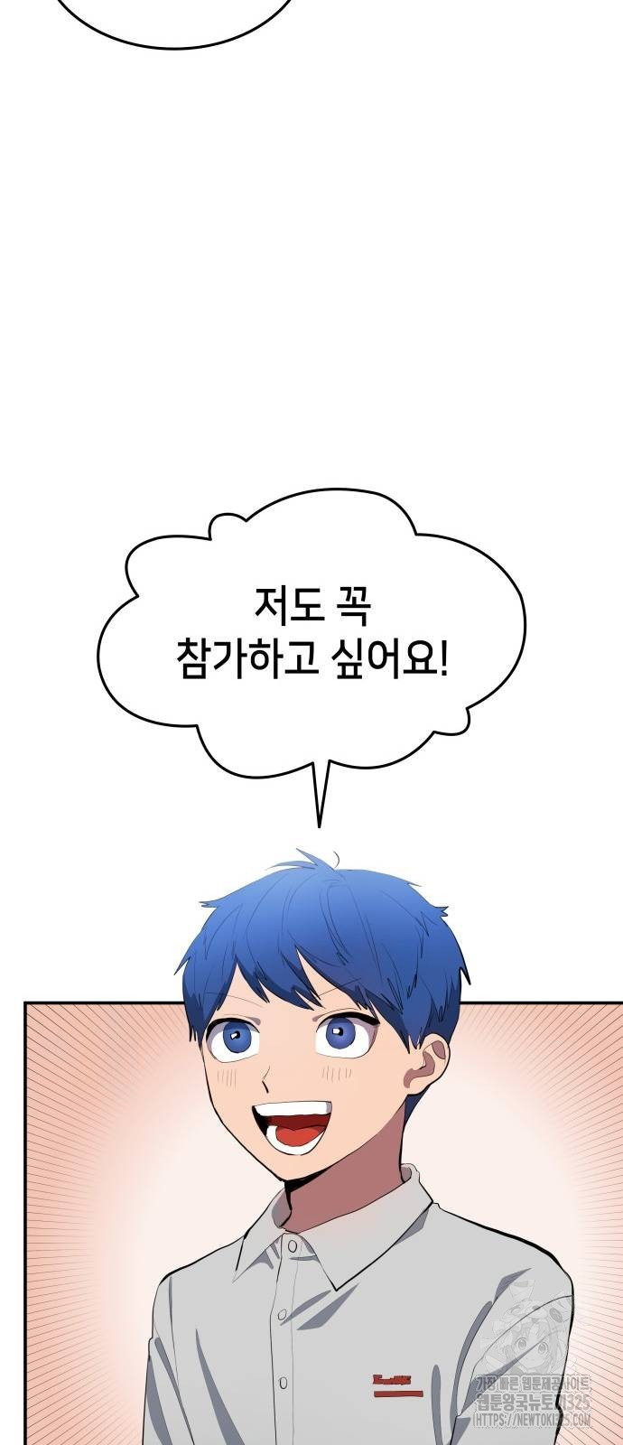축구재능 다 내꺼 41화 30