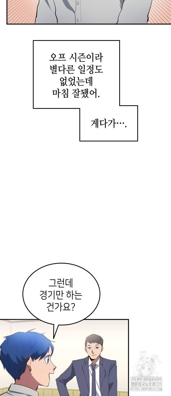 축구재능 다 내꺼 41화 31