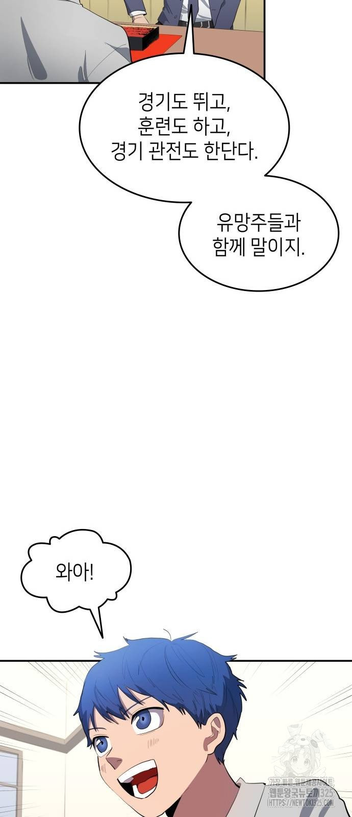 축구재능 다 내꺼 41화 32