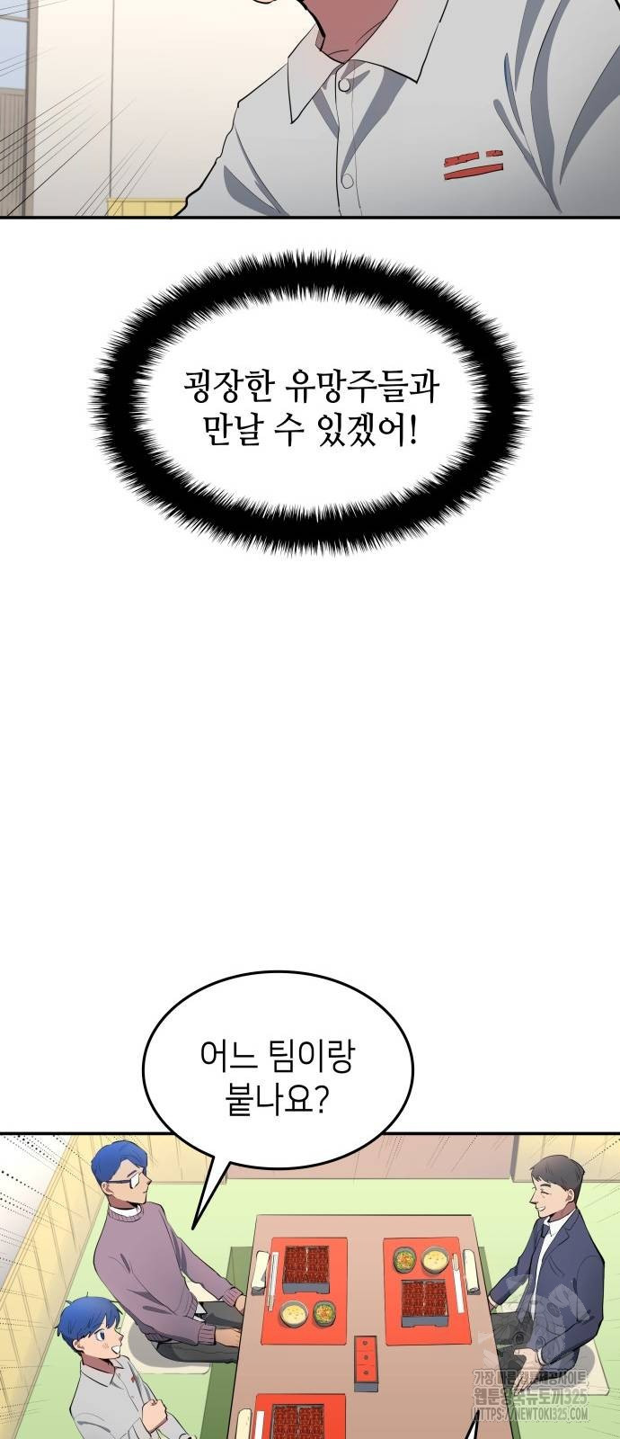 축구재능 다 내꺼 41화 33