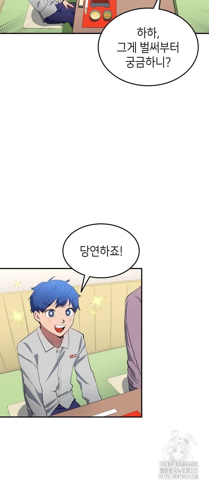 축구재능 다 내꺼 41화 34
