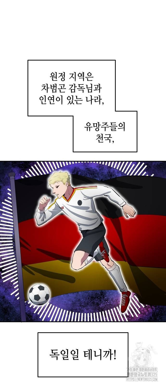 축구재능 다 내꺼 41화 35