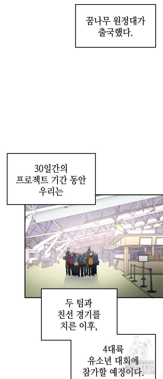 축구재능 다 내꺼 41화 37