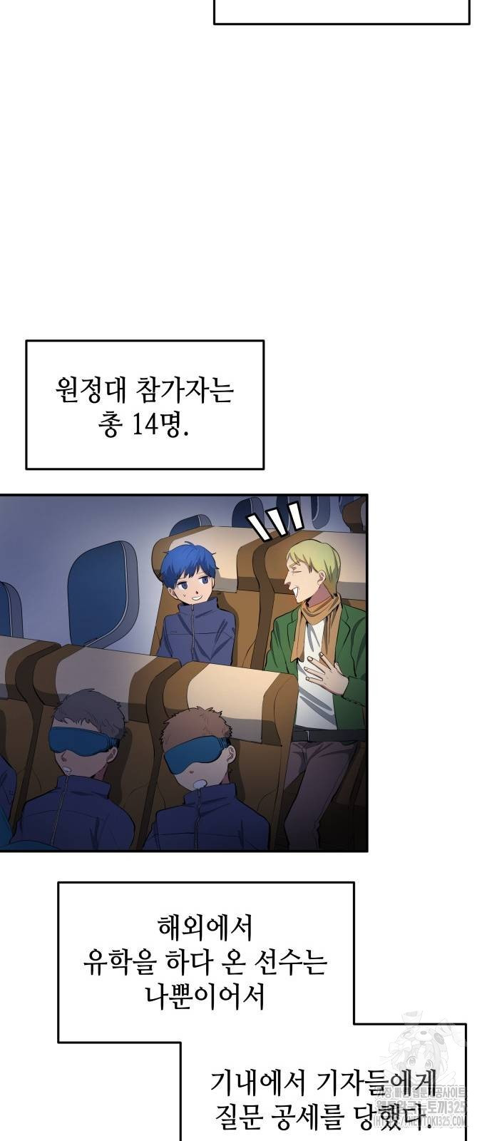축구재능 다 내꺼 41화 38