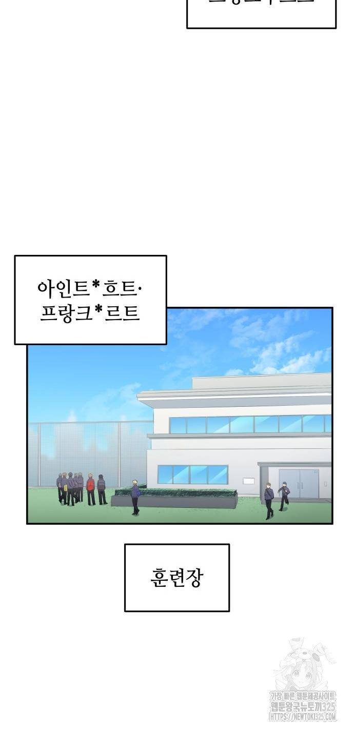축구재능 다 내꺼 41화 40