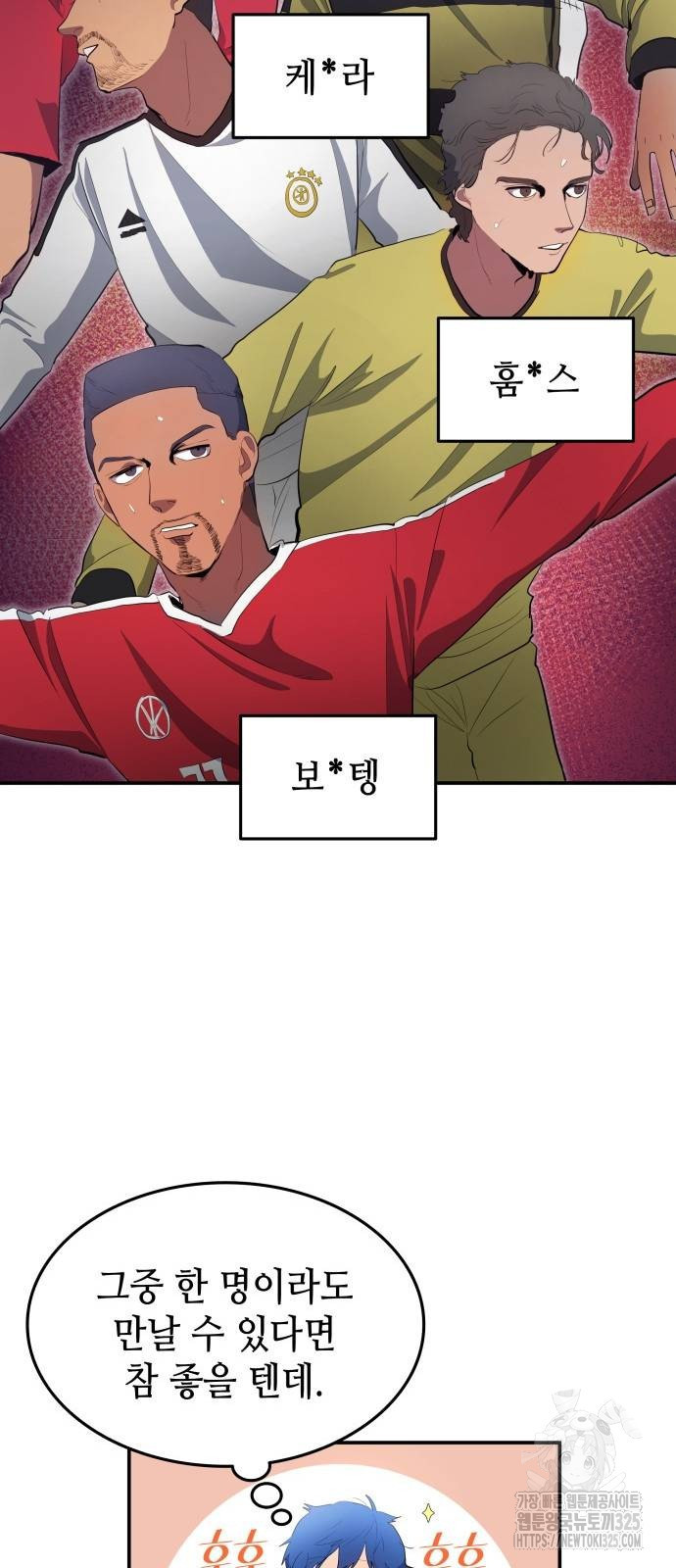 축구재능 다 내꺼 41화 45