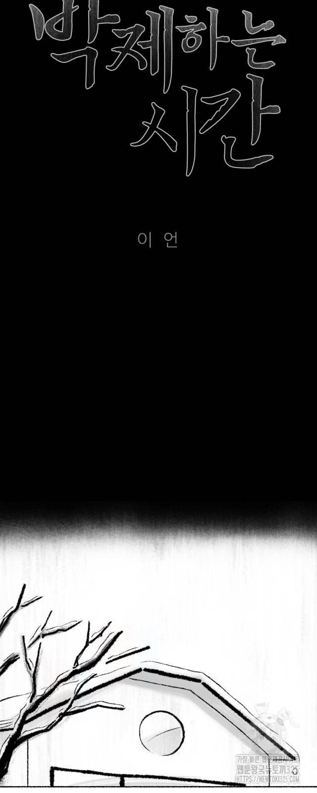 박제하는 시간 9화 7