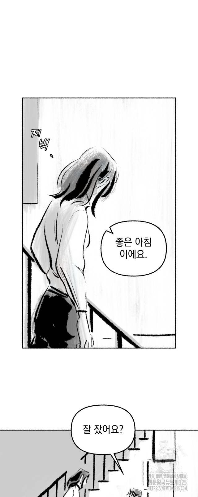 박제하는 시간 9화 8