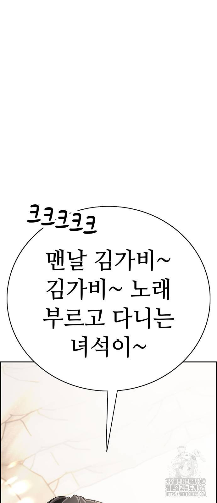 갑!자기 건물주 29화 3
