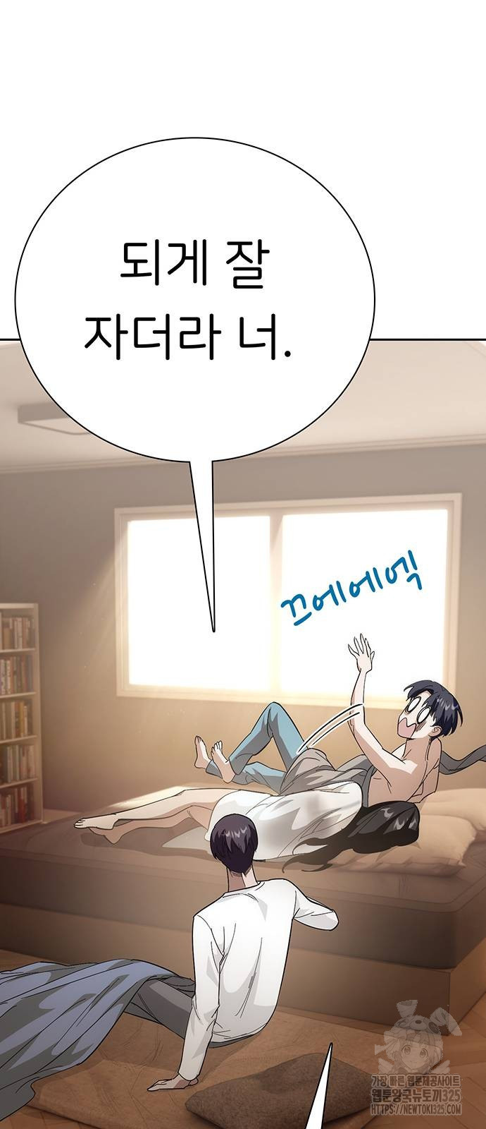 갑!자기 건물주 29화 14