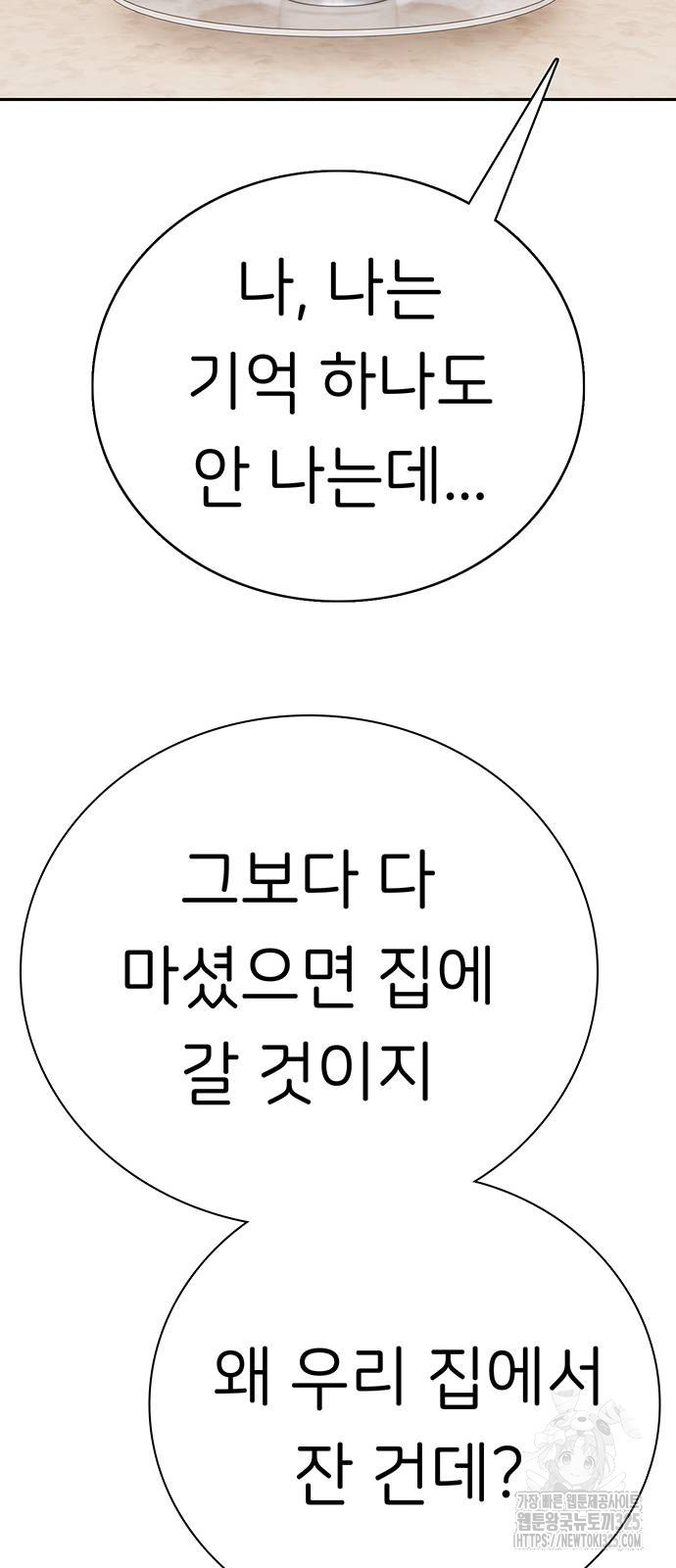 갑!자기 건물주 29화 19