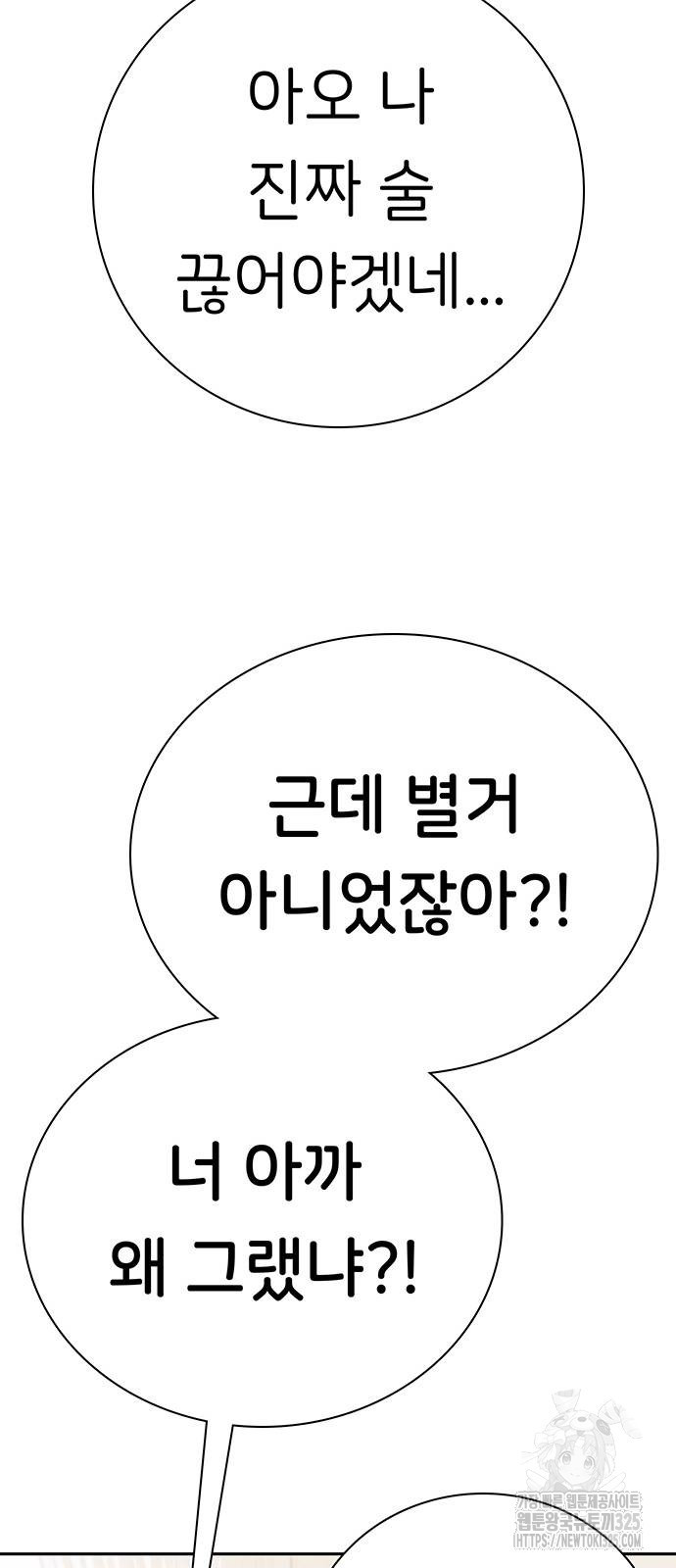 갑!자기 건물주 29화 24