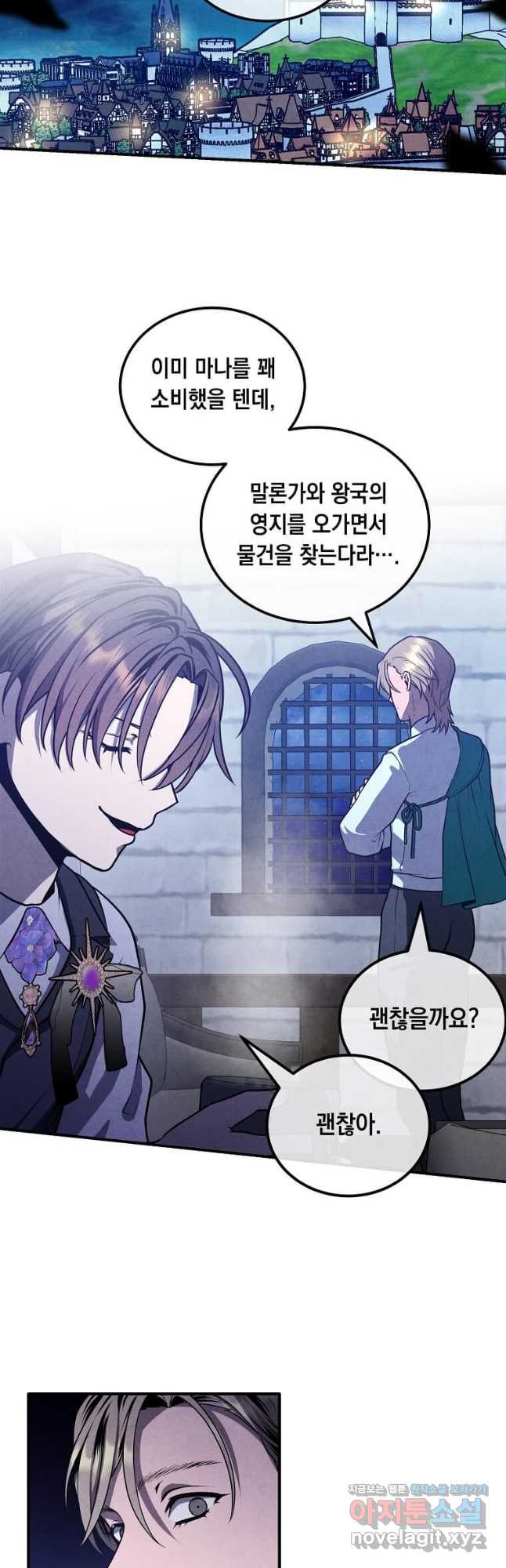 후작가의 역대급 막내아들 100화 8