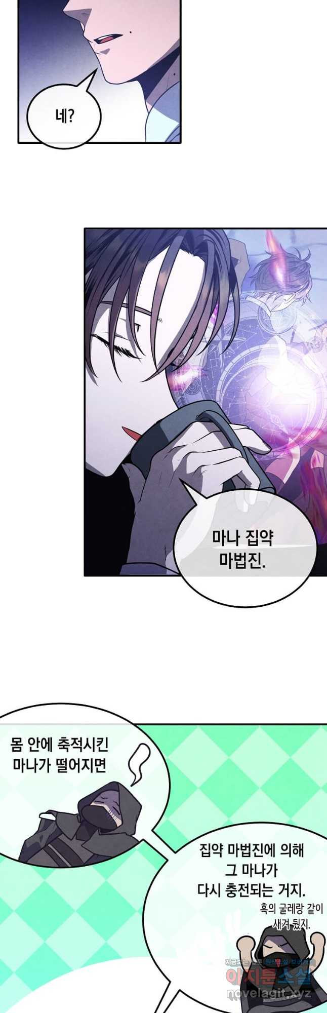 후작가의 역대급 막내아들 100화 9