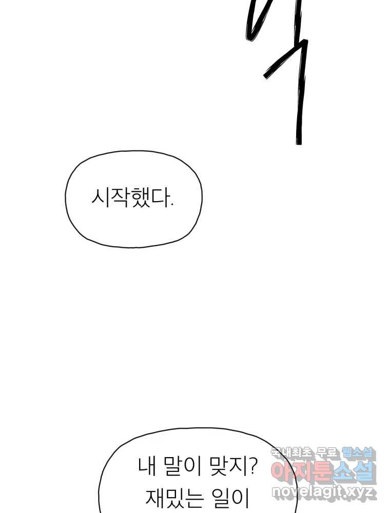 무존재감 37화_난파선 (3) 4