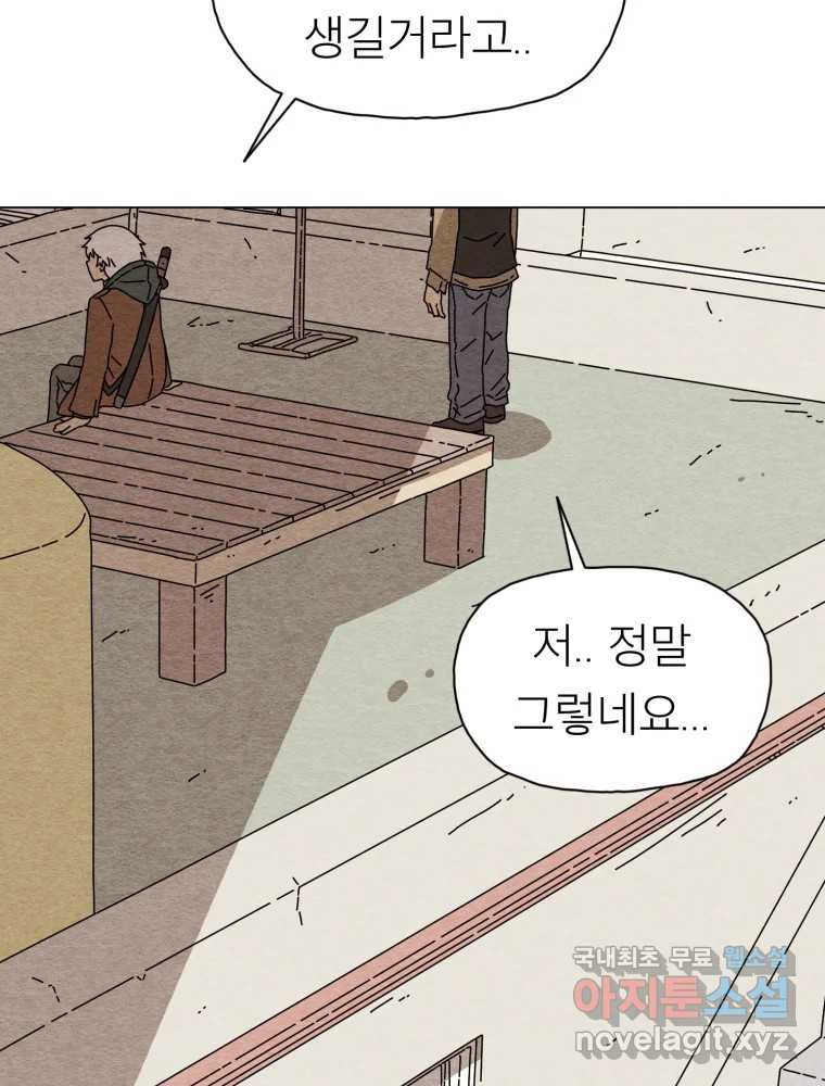 무존재감 37화_난파선 (3) 5