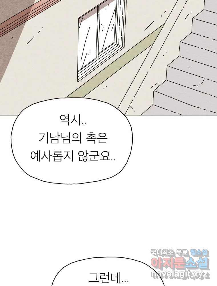 무존재감 37화_난파선 (3) 6