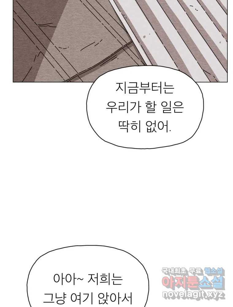 무존재감 37화_난파선 (3) 9