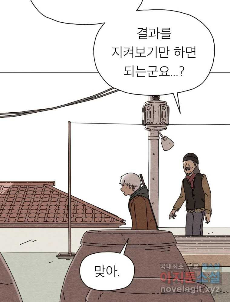 무존재감 37화_난파선 (3) 10