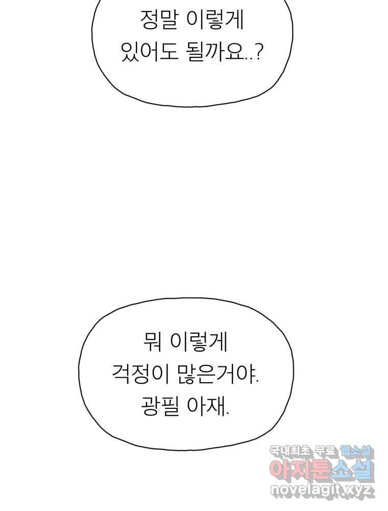 무존재감 37화_난파선 (3) 14