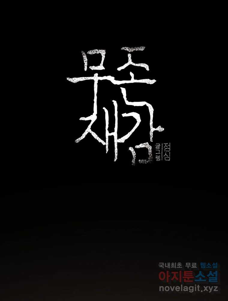 무존재감 37화_난파선 (3) 20