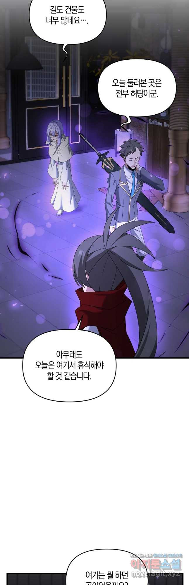 나태한 소드마스터 110화 2