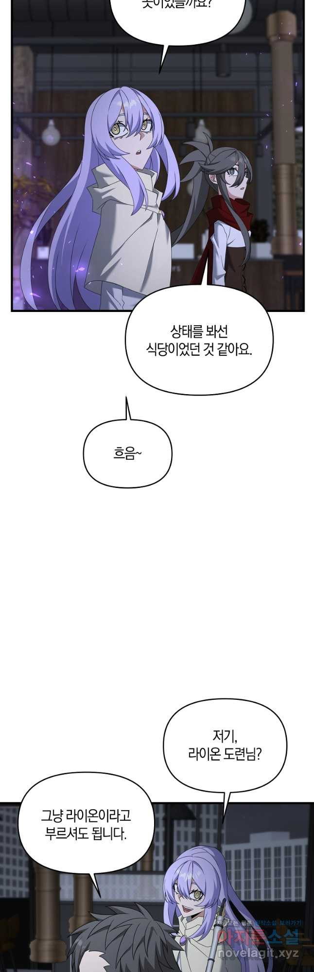 나태한 소드마스터 110화 3