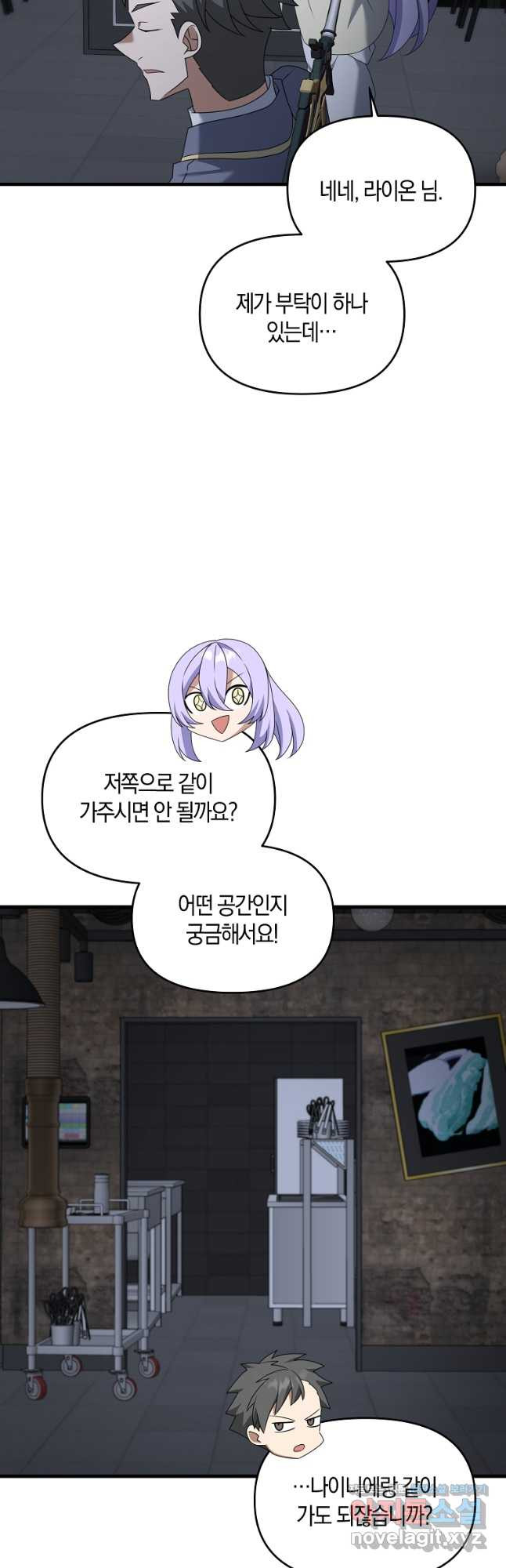 나태한 소드마스터 110화 4