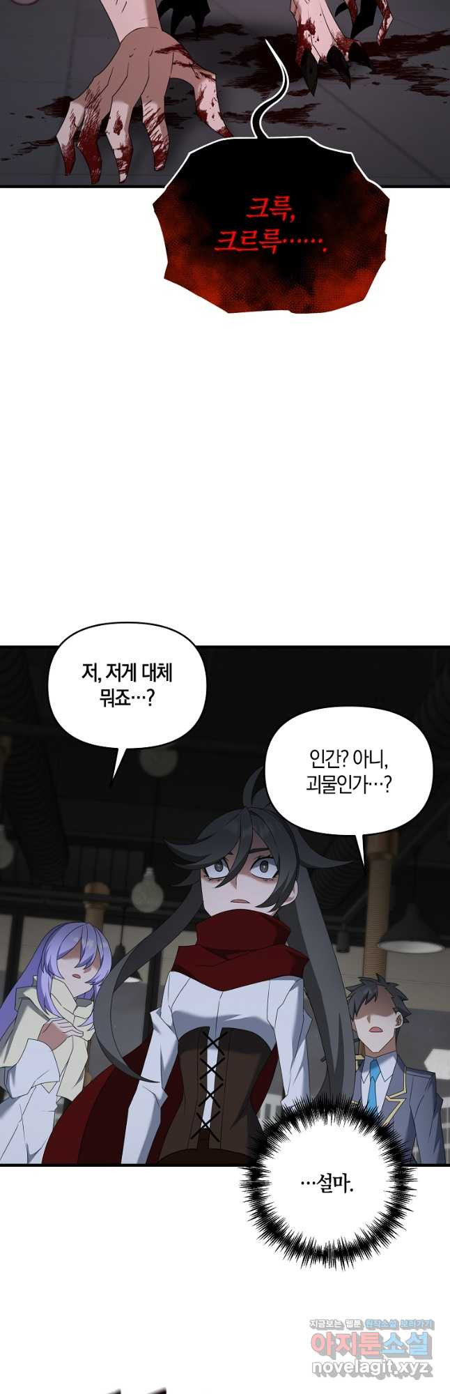 나태한 소드마스터 110화 7