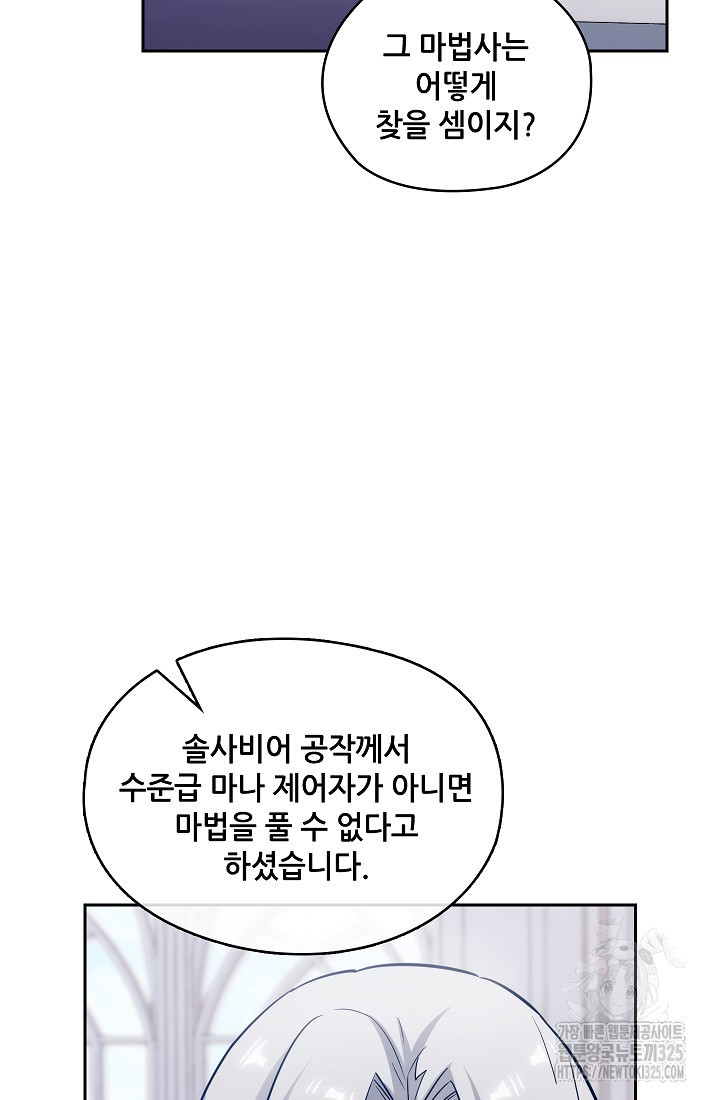 아도니스 244화 6