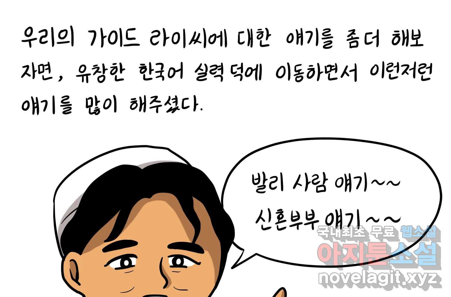 재활용 머학생 49화 신혼여행 만화(3) 4