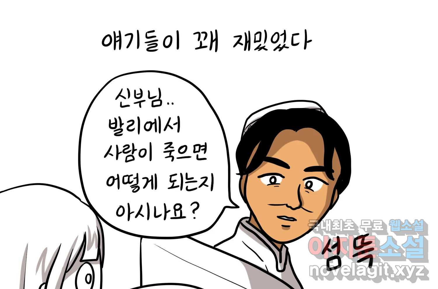 재활용 머학생 49화 신혼여행 만화(3) 6