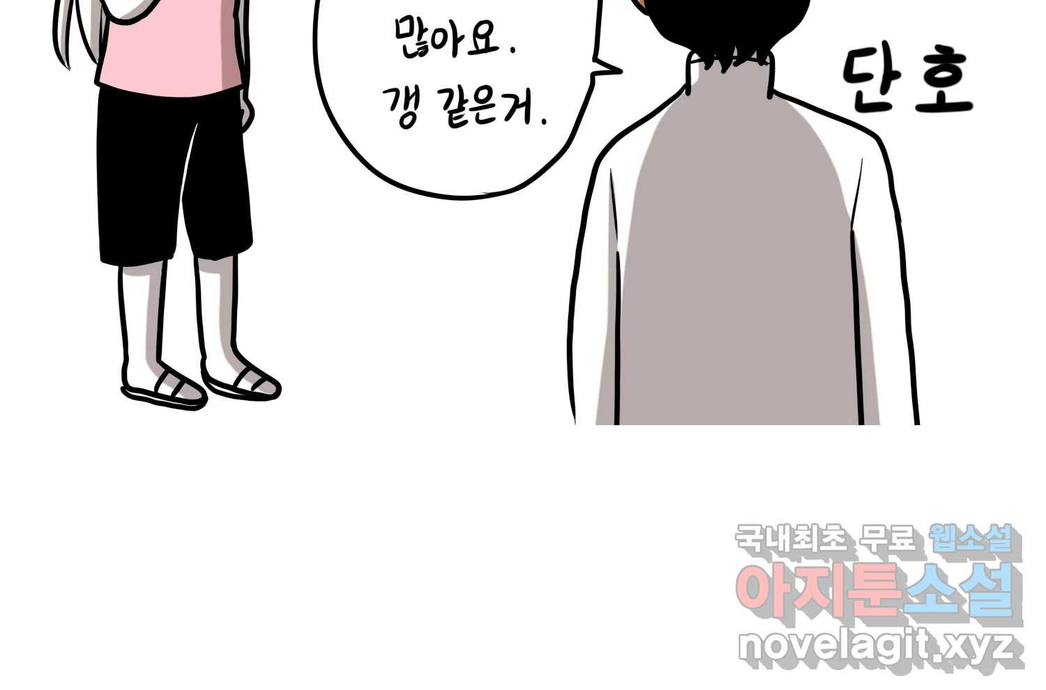 재활용 머학생 49화 신혼여행 만화(3) 13
