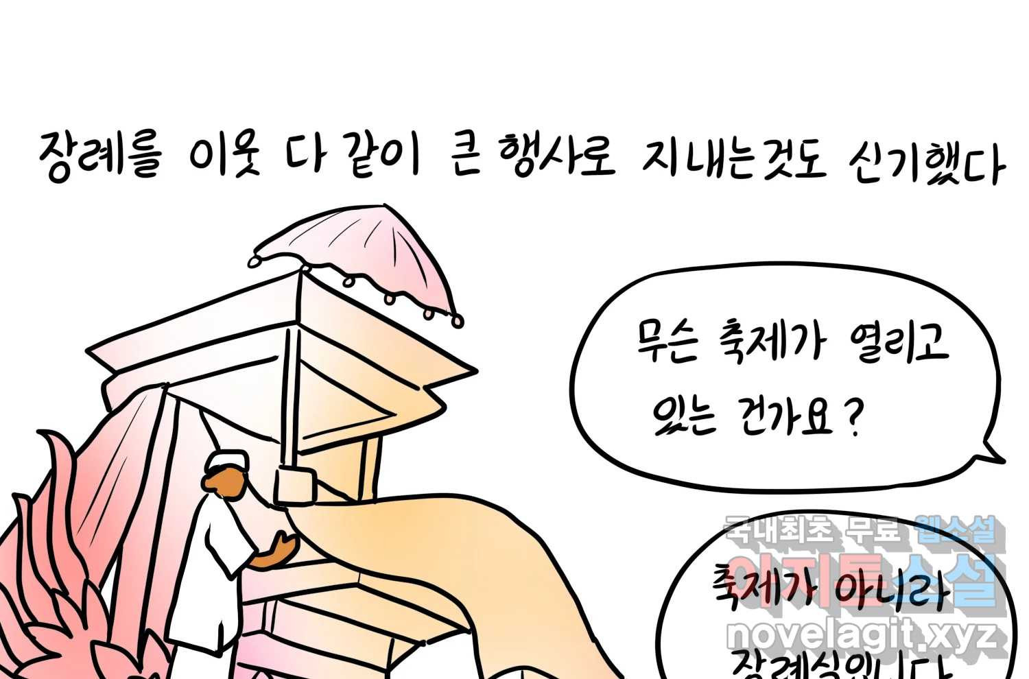 재활용 머학생 49화 신혼여행 만화(3) 14