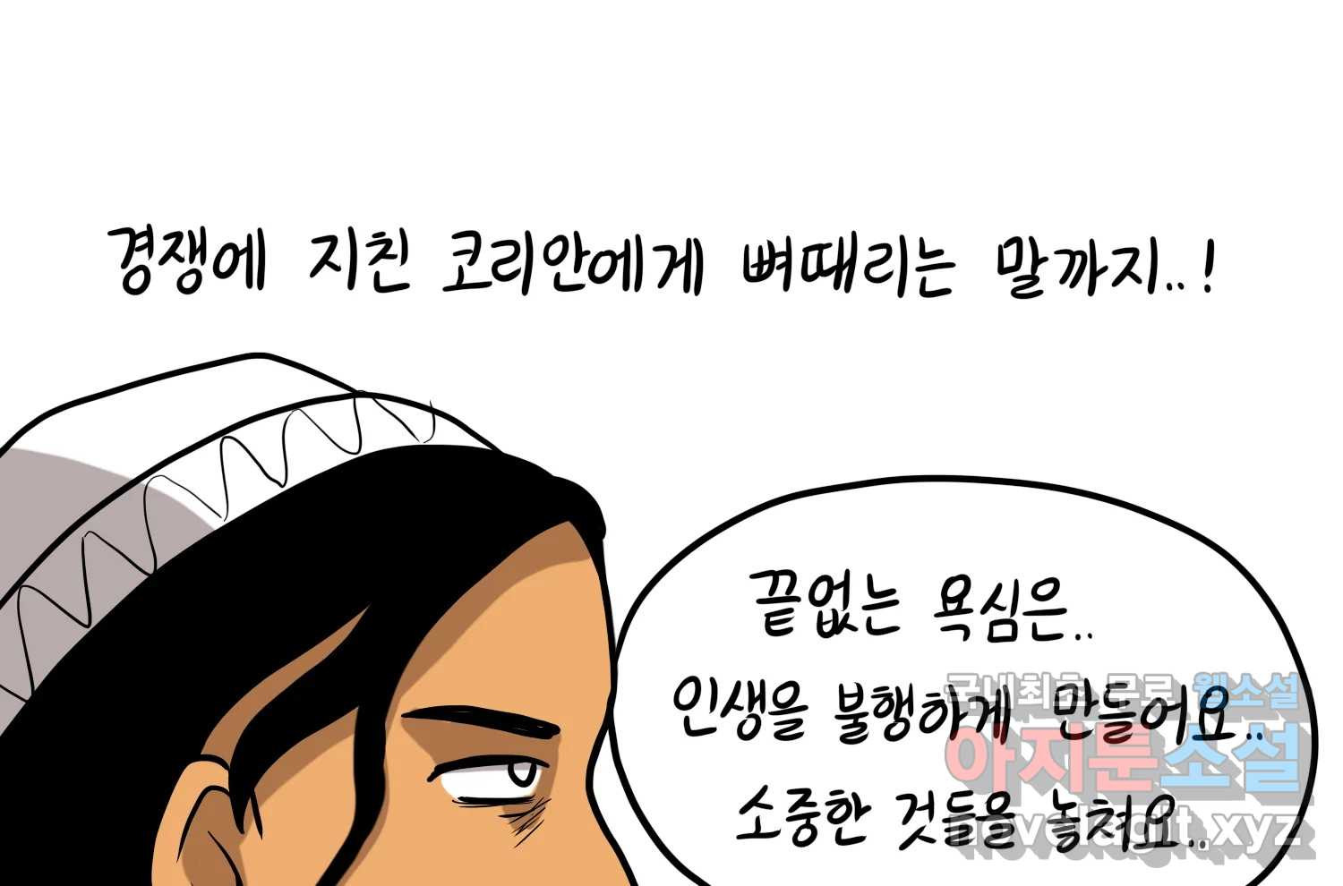 재활용 머학생 49화 신혼여행 만화(3) 20