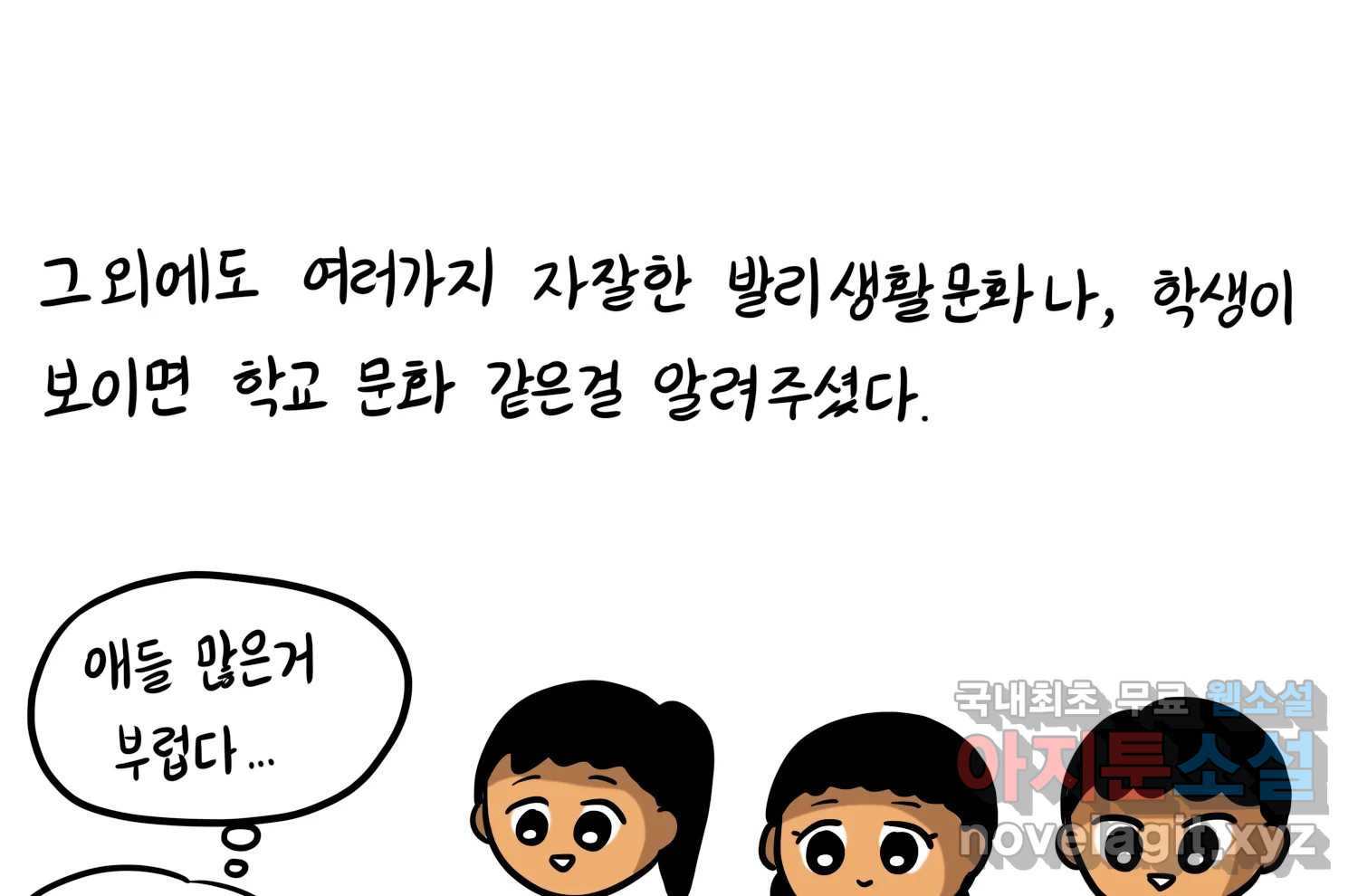 재활용 머학생 49화 신혼여행 만화(3) 22
