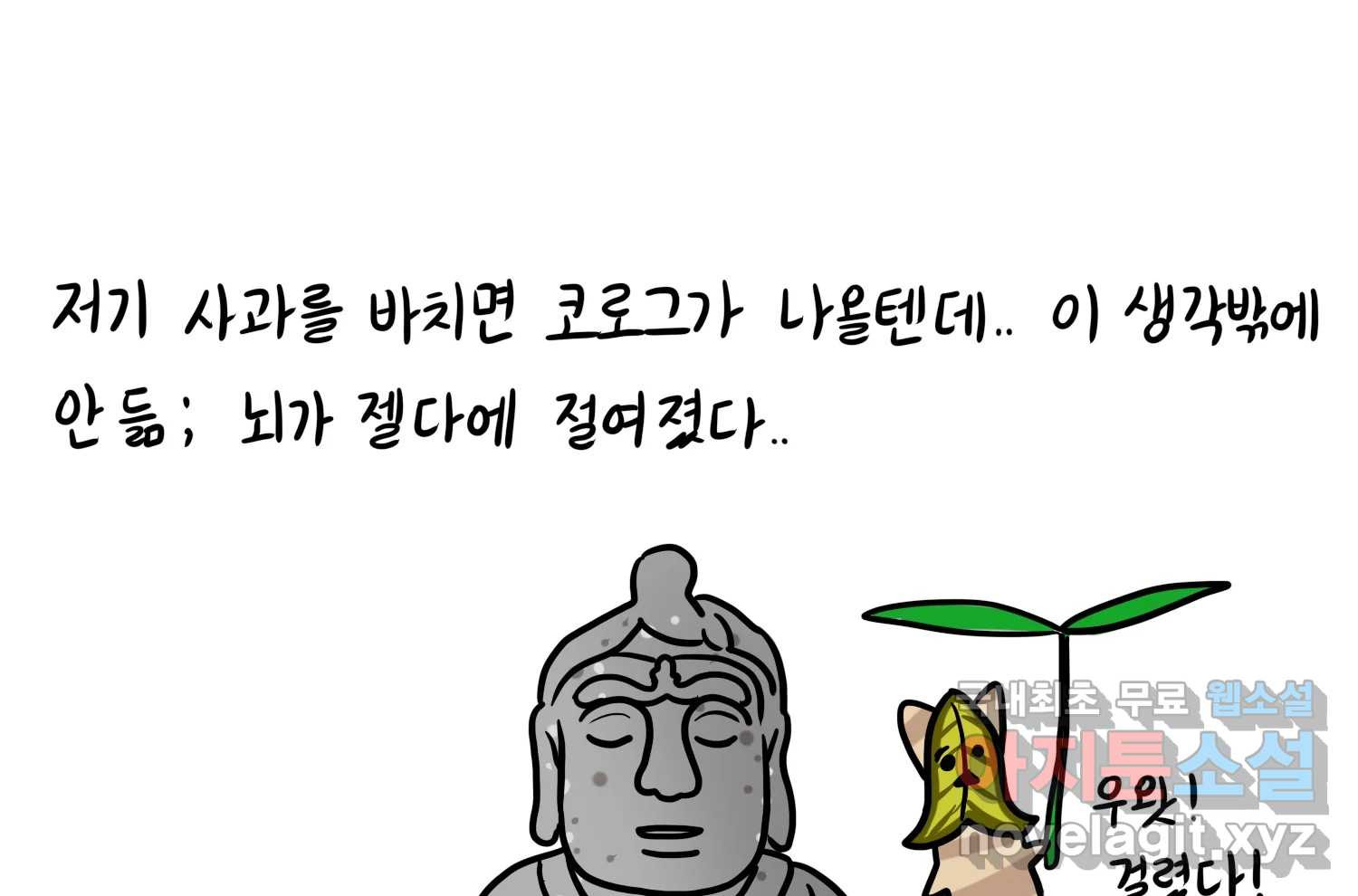 재활용 머학생 49화 신혼여행 만화(3) 26