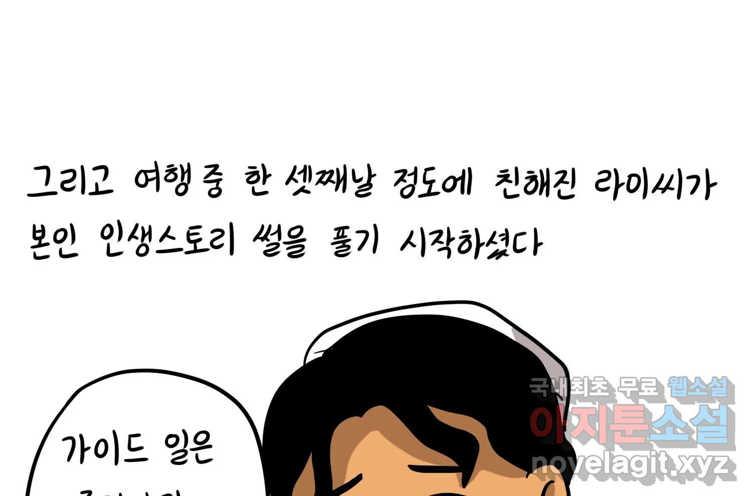 재활용 머학생 49화 신혼여행 만화(3) 28