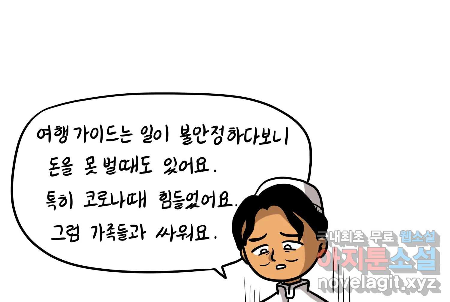 재활용 머학생 49화 신혼여행 만화(3) 30