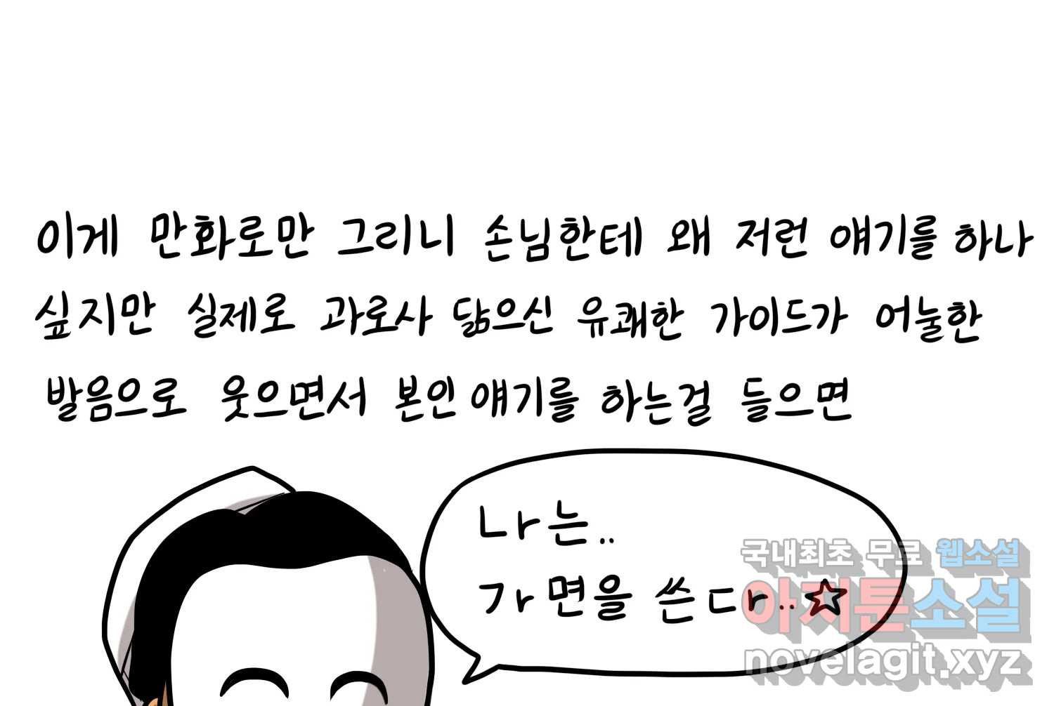재활용 머학생 49화 신혼여행 만화(3) 38