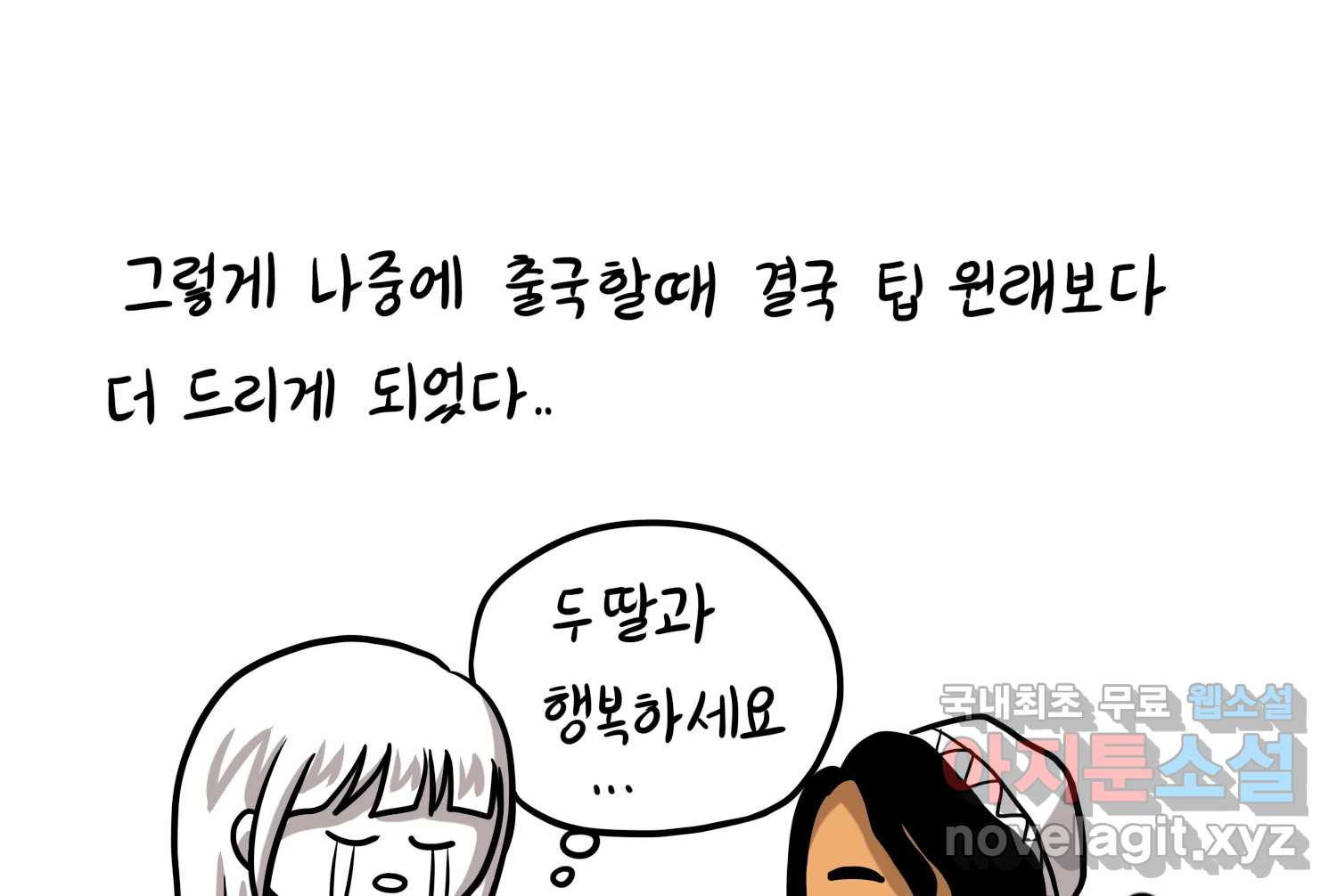 재활용 머학생 49화 신혼여행 만화(3) 42
