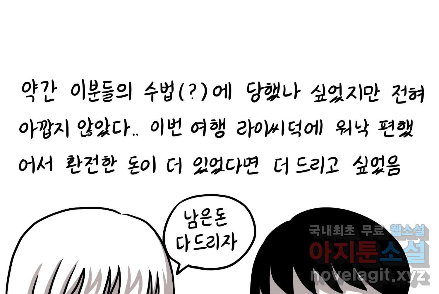 재활용 머학생 49화 신혼여행 만화(3) 44