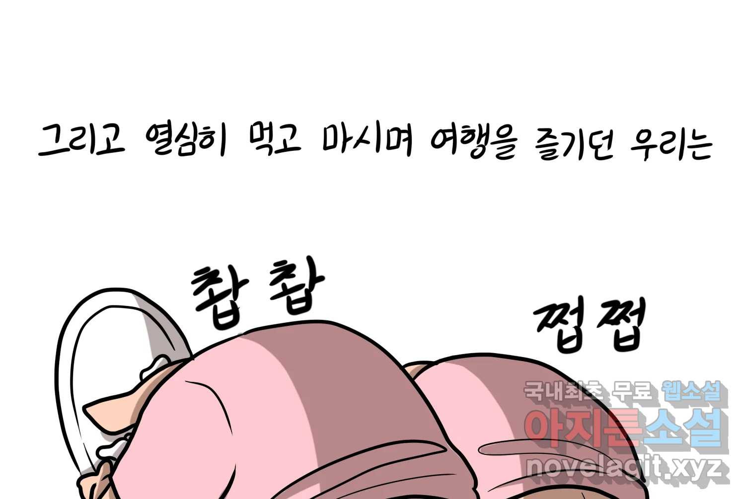 재활용 머학생 49화 신혼여행 만화(3) 46