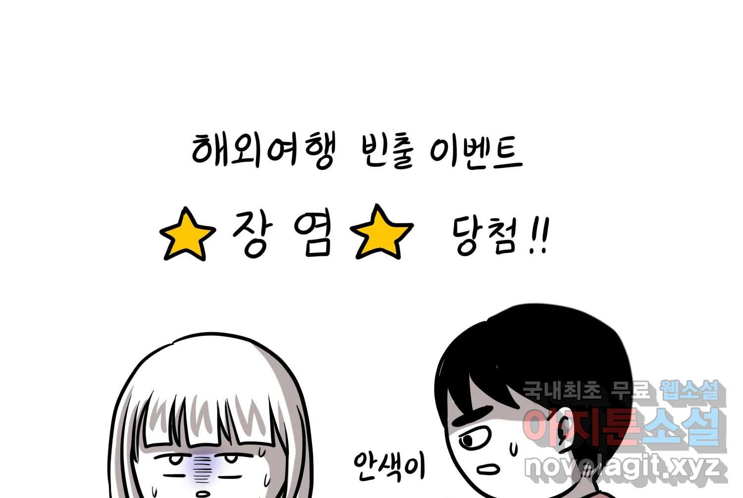 재활용 머학생 49화 신혼여행 만화(3) 48