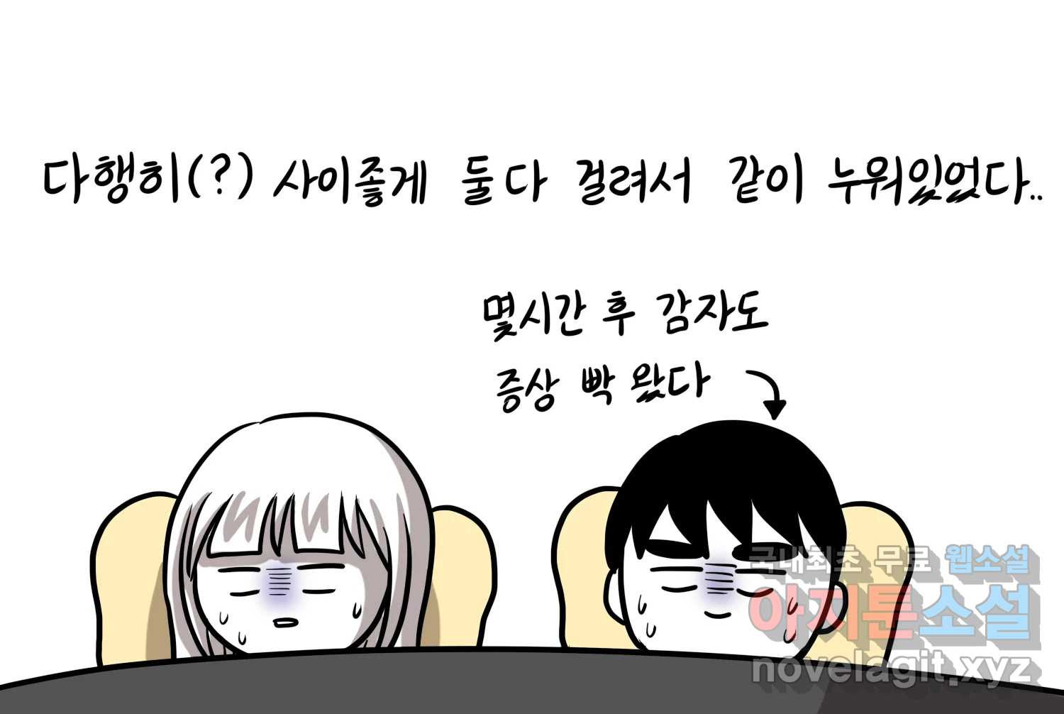 재활용 머학생 49화 신혼여행 만화(3) 52