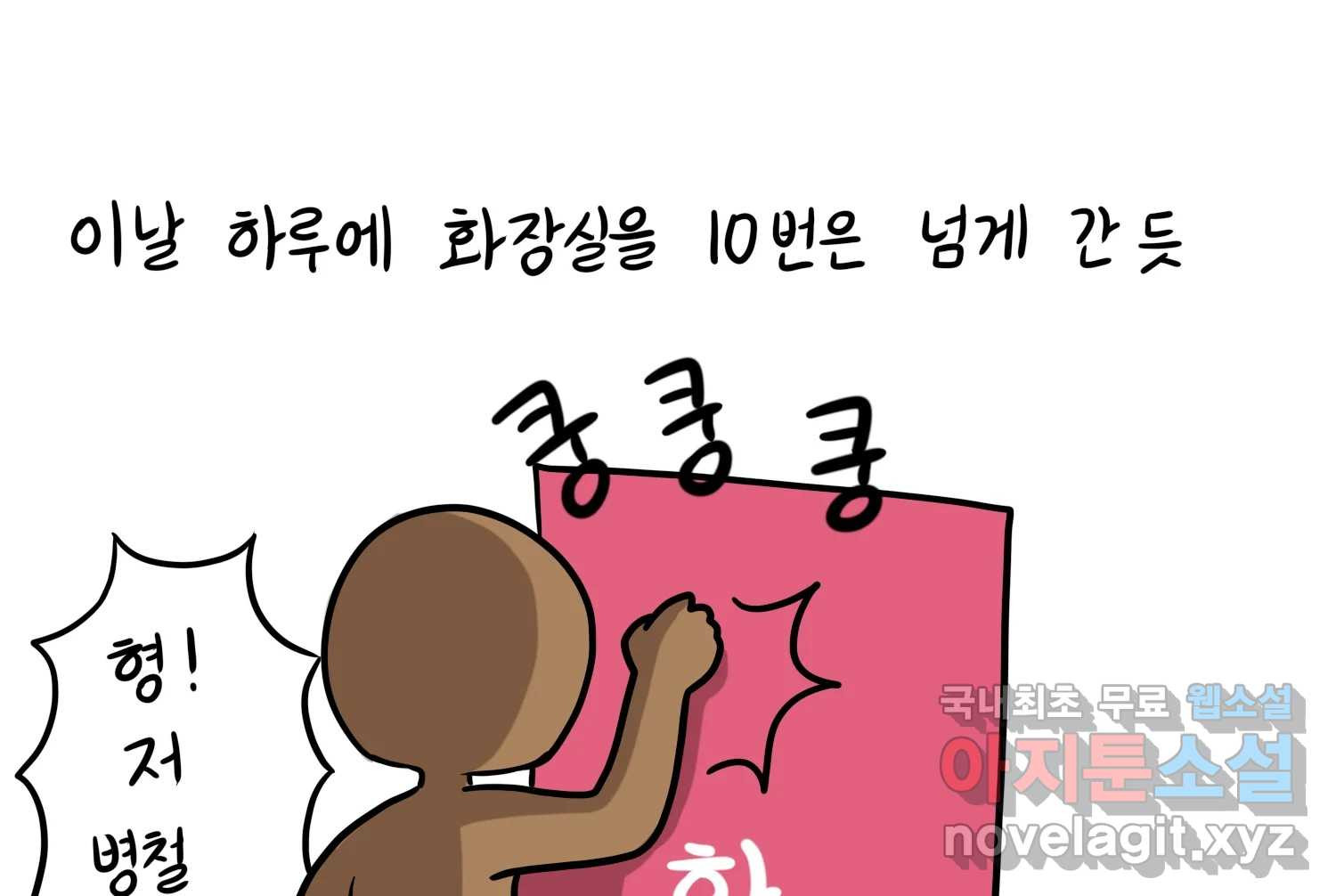 재활용 머학생 49화 신혼여행 만화(3) 54