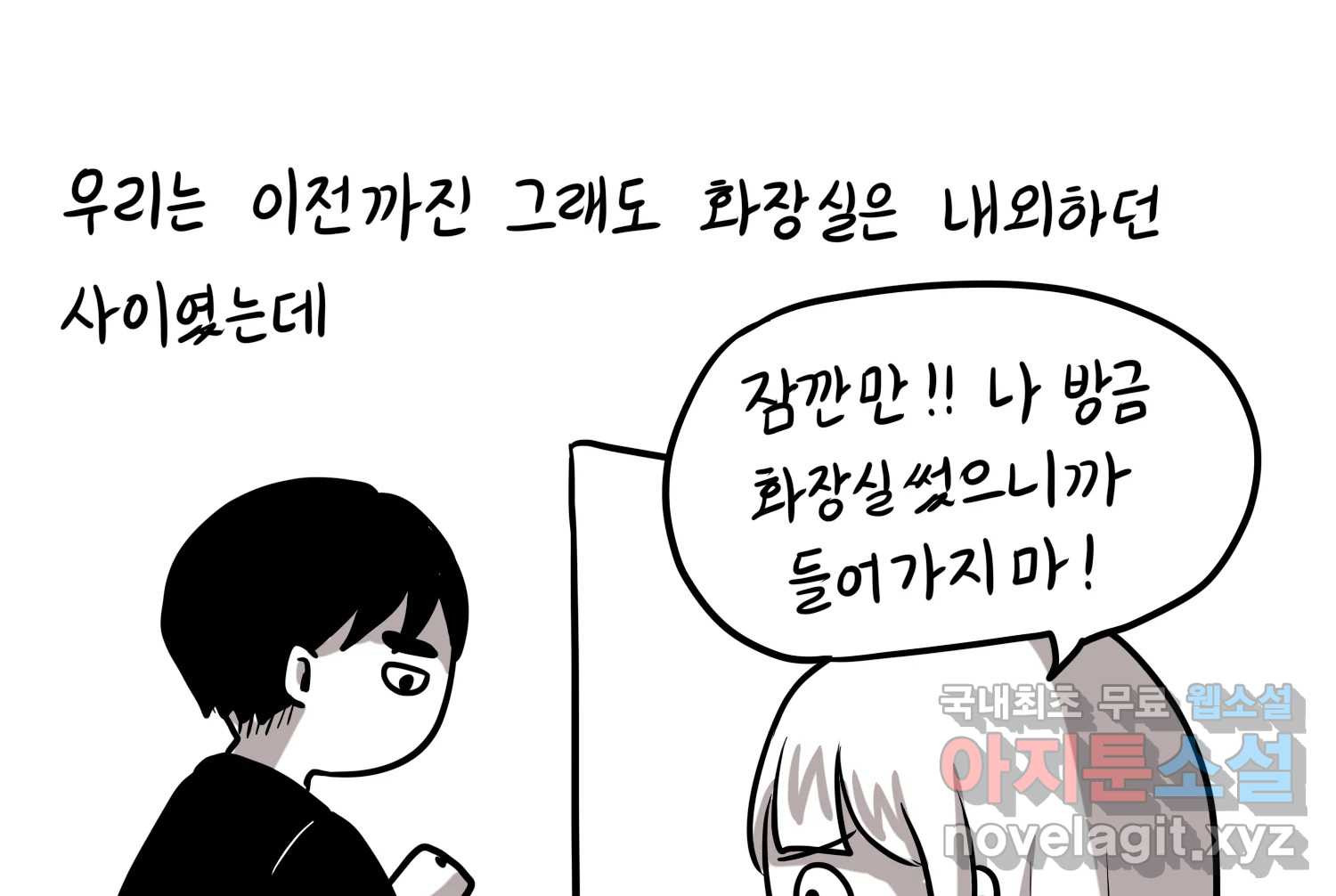 재활용 머학생 49화 신혼여행 만화(3) 56