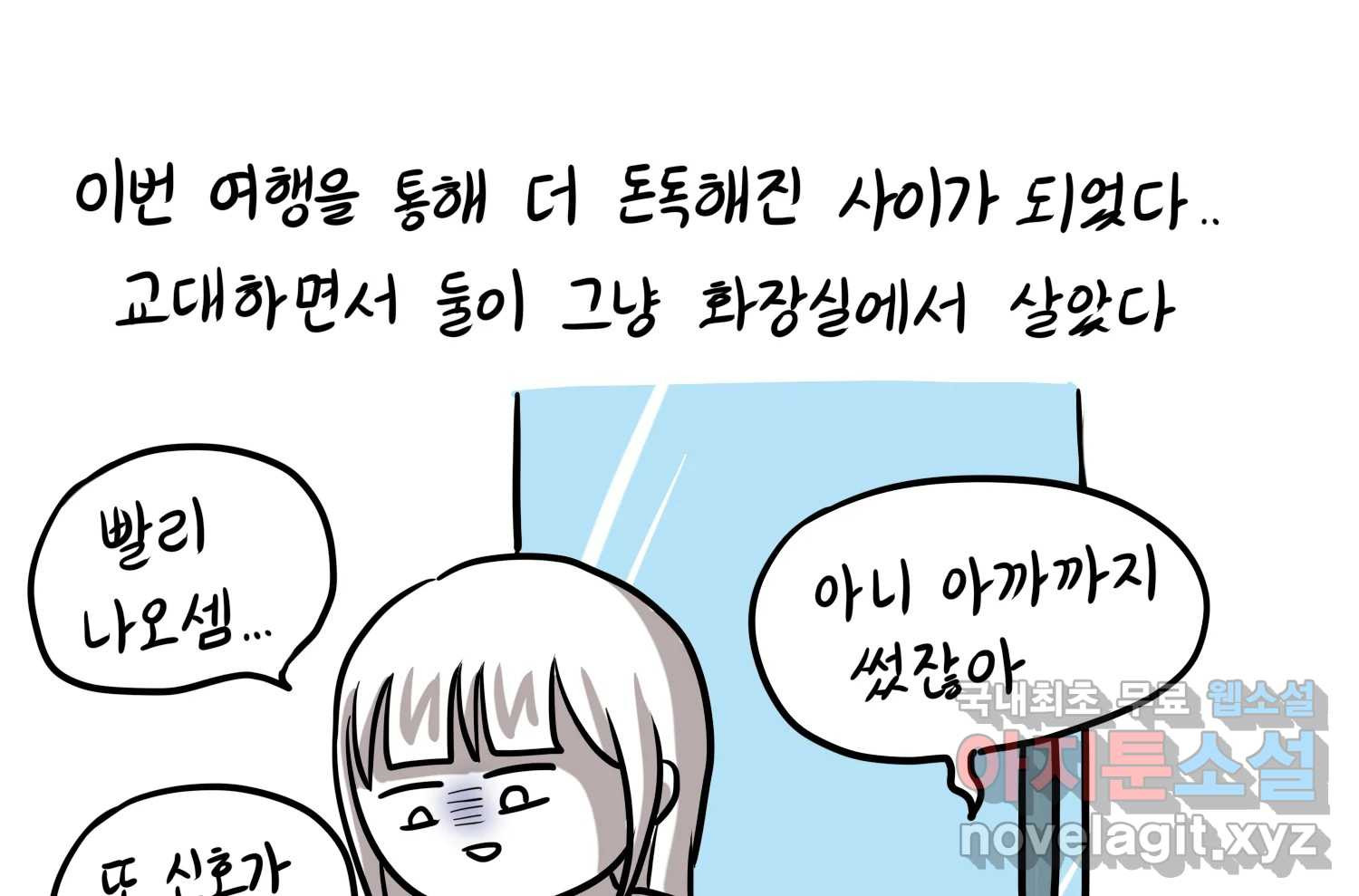 재활용 머학생 49화 신혼여행 만화(3) 58
