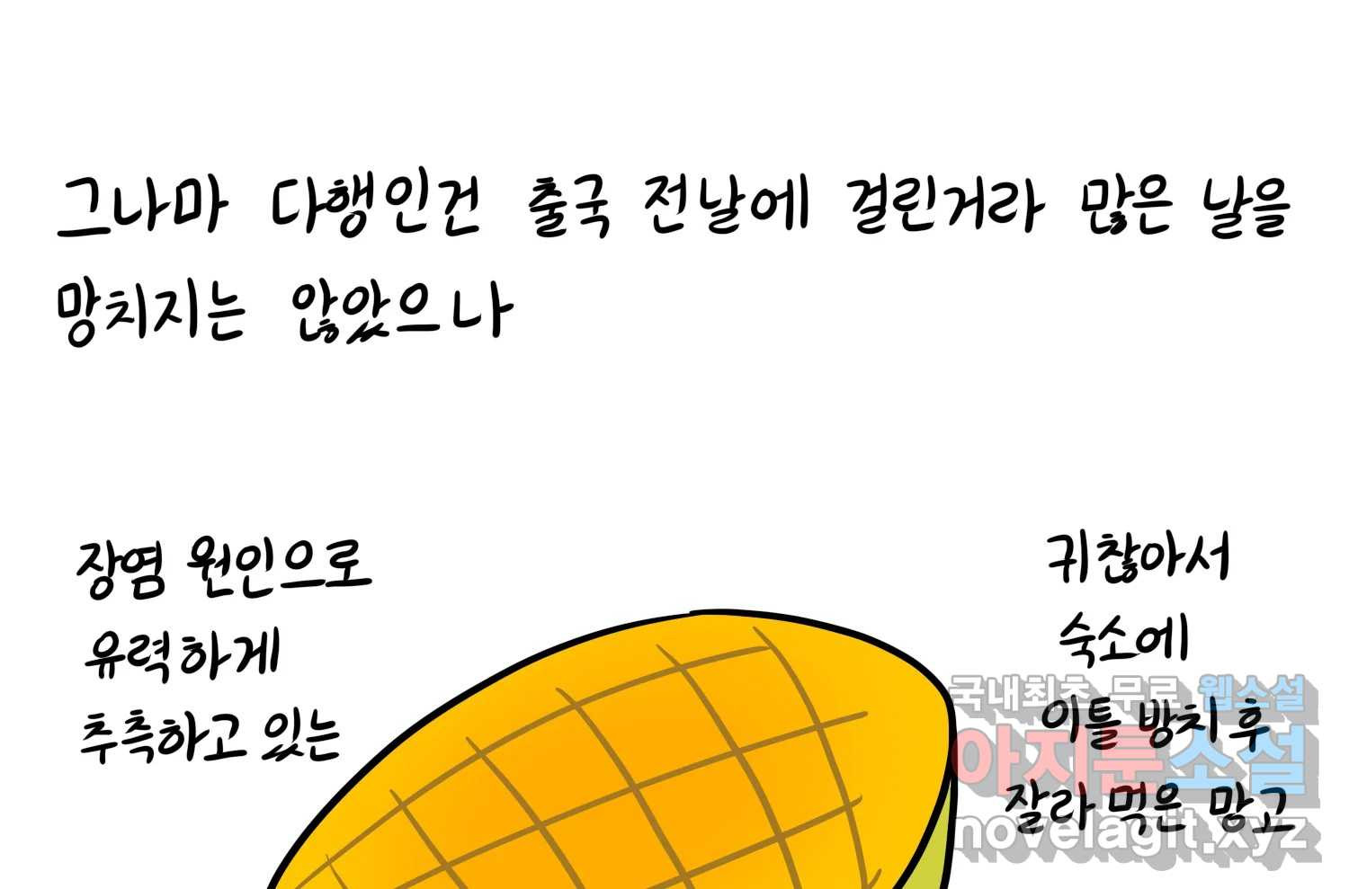 재활용 머학생 49화 신혼여행 만화(3) 60